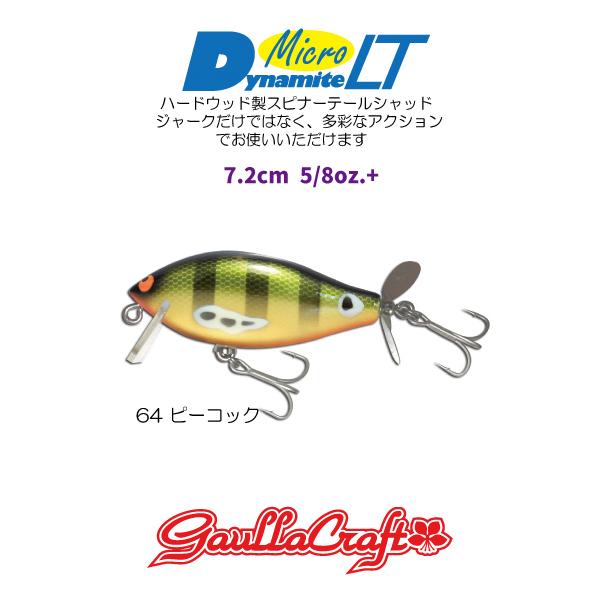ガウラクラフト マイクロダイナマイト LT ピーコック 未使用品 ガウラクラフト マイクロダイナマイト LT ピーコック 未使用品
