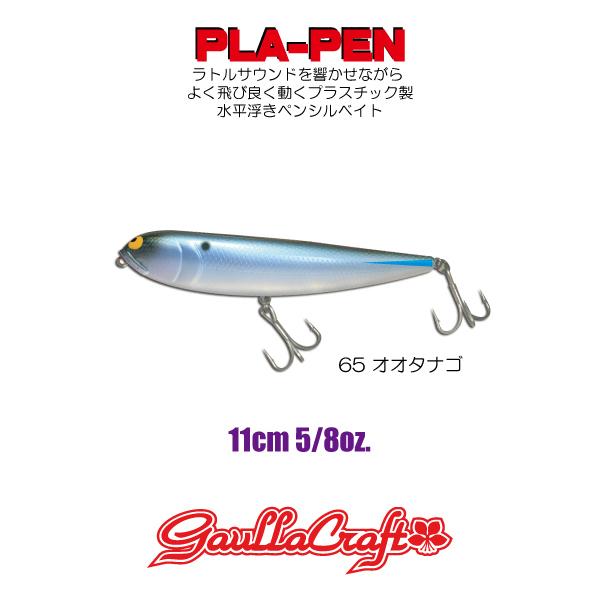 ガウラクラフト プラペン ＃65 オオタナゴ : lureshopSAWAヤフー店