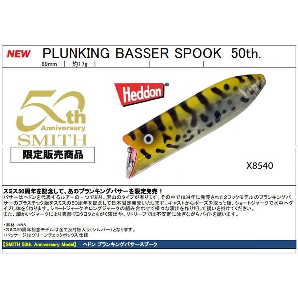 ヘドン プランキングバサースプークpl Ycds スミス50周年記念 Plunkingbasser5 Lureshopsawaヤフー店 通販 Yahoo ショッピング