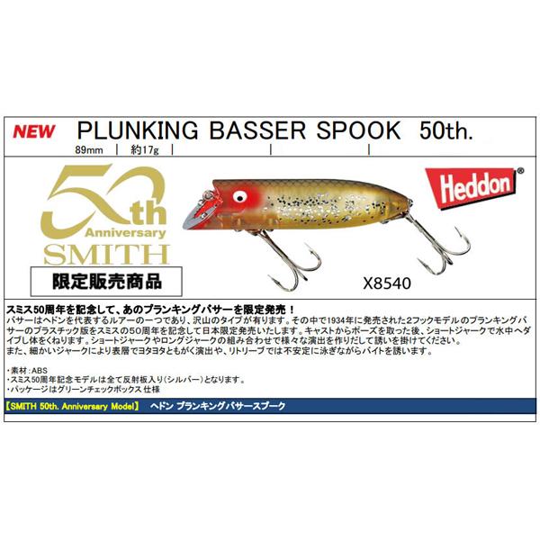 ヘドン Heddon プランキングバサー50周年記念 ルアー 8本セット ヘドン Heddon プランキングバサー50周年記念 ルアー 8本セット