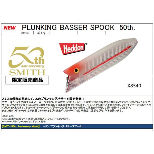 Heddon ヘドン プランキングバサースプークPL XS スミス50周年 Heddon ヘドン プランキングバサースプークPL XS スミス50周年