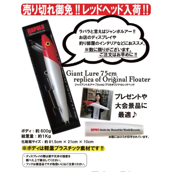 ラパラ ジャイアントルアー レッドヘッド 75cm : lureshopSAWA