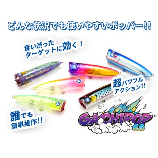 ブルーブルー ガチポップ60 : lureshopSAWAヤフー店 - 通販 - Yahoo