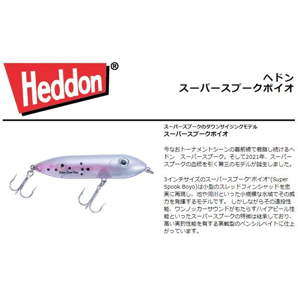 Heddon ヘドン スーパースプーク ボイオ 532 Sweet Tooth X9235