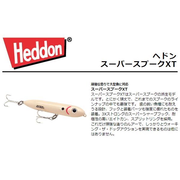 Heddon ヘドン スーパースプーク XT 435 Bone XSW9256 : lureshopSAWA
