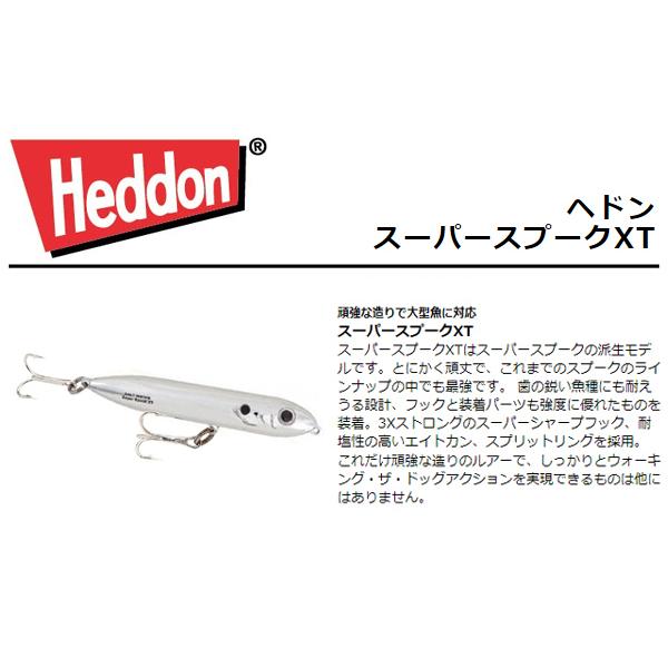 Heddon ヘドン スーパースプーク XT 442 Plug Nickel XSW9256