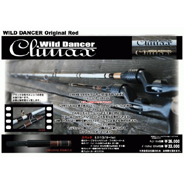 ワイルドダンサー」クライマックス(1)（Fuji SIC仕様）【送料無料