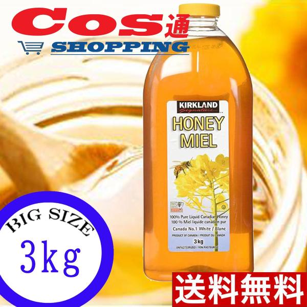 ラスト！ コストコで購入☆ 特大ボトル カナダ産 ピュア蜂蜜 3kg ラスト！ コストコで購入☆ 特大ボトル カナダ産 ピュア蜂蜜 3kg