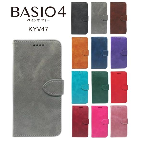 ベイシオ Basio4 KYV47 かんたんスマホ2 A001KC かんたんスマホ2+