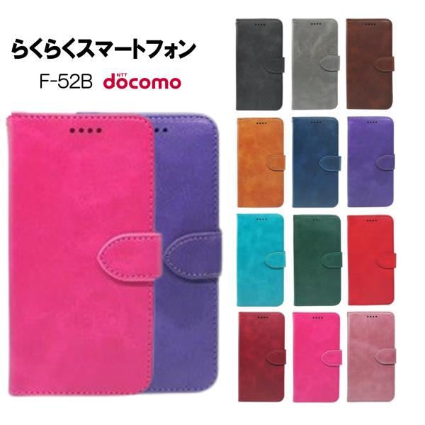 専用カバー付きdocomo らくらくスマートフォン F-52B ドコモ らくらくスマホ らくらくホン スマホケース カバー F-52B 携帯
