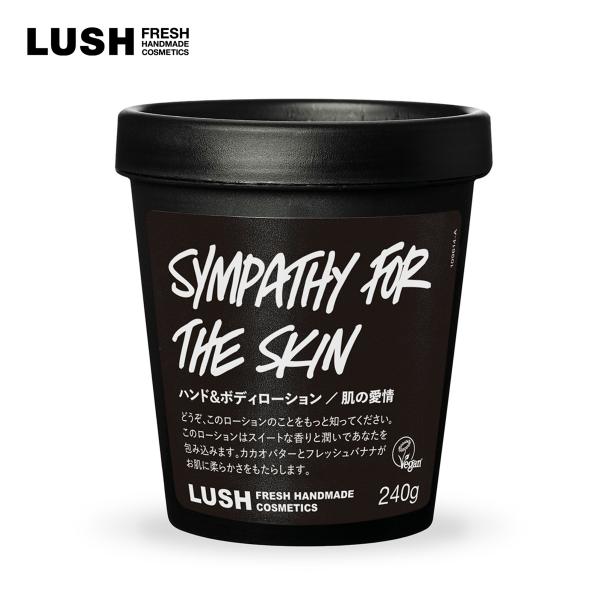 LUSH ラッシュ 公式 肌の愛情 240g ボディ クリーム ローション ハンドケア バナナ いい匂い ハンドメイド プレゼント 敬老の日 2023  :215:LUSH公式 ヤフー店 通販 