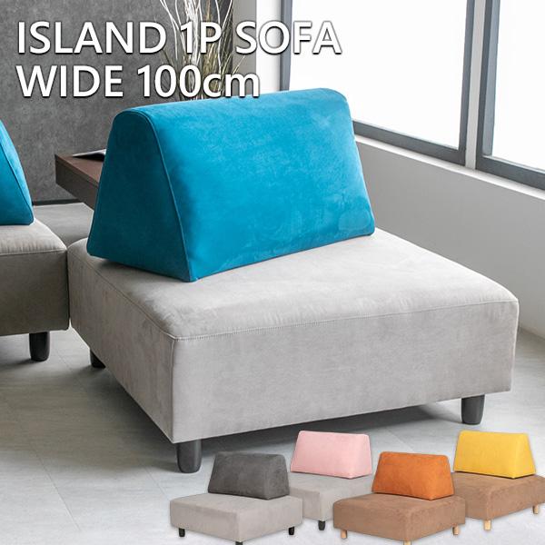 ソファー 1人掛け アイランドソファ グレー ブルー ダイニングソファ 一人掛け リビングダイニング 省スペース ベンチ おしゃれ モダン 100 Lushroom 通販 Yahoo ショッピング