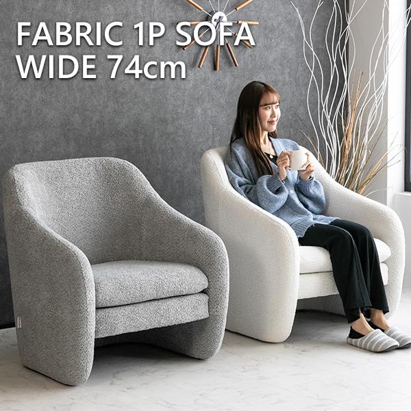 ソファー 1人掛け ブークレ 布 グレー ホワイト 一人掛け 高級 モダン