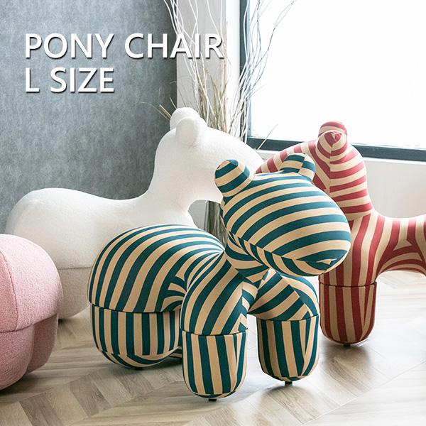 ポニーチェア リプロダクト 椅子 いす イス スツール pony chair