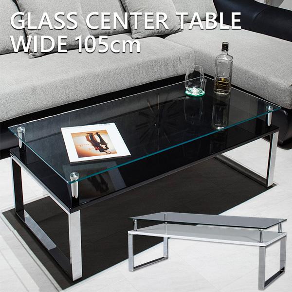 センターテーブル おしゃれ ブラック ガラス ホワイト 105 ガラス 