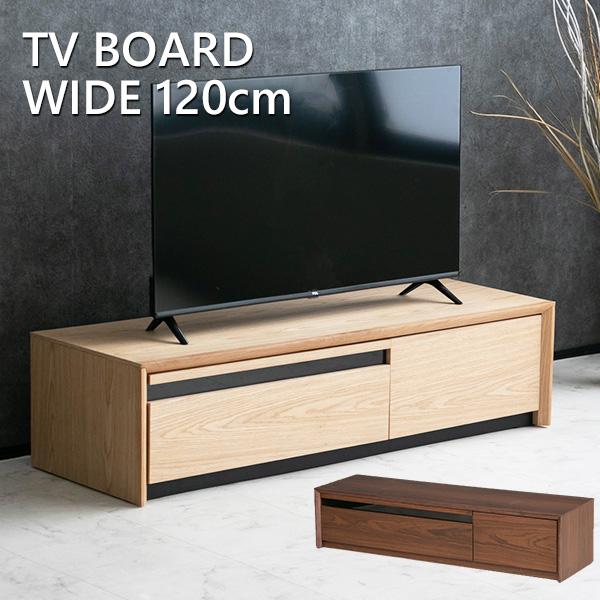 テレビ台 ローボード 収納 120cm おしゃれ 北欧 ナチュラル ブラウン