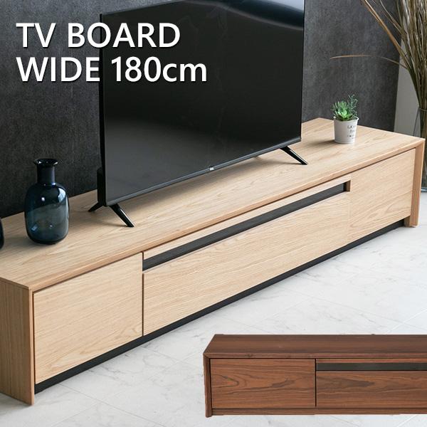 テレビ台 ローボード 収納 180cm おしゃれ 北欧 ナチュラル ブラウン