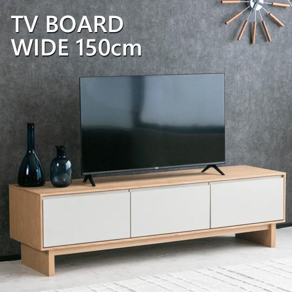 テレビ台 ローボード 収納 150cm おしゃれ 北欧 ナチュラル グレージュ