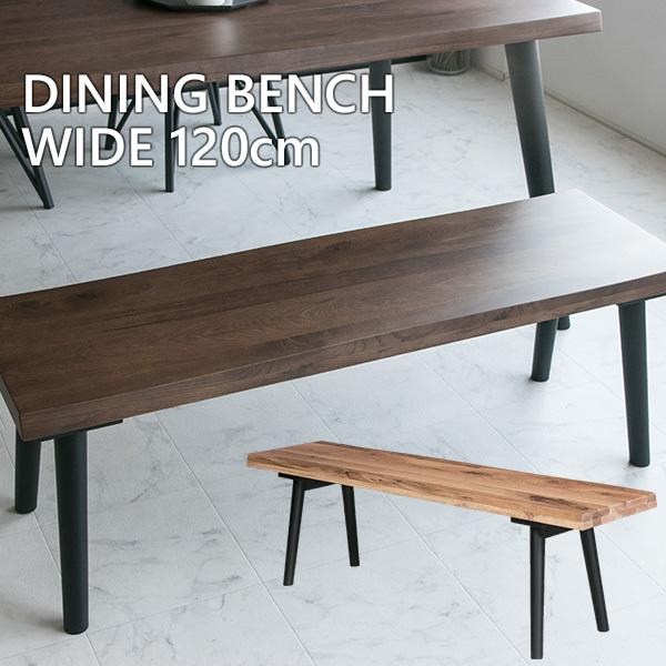 ダイニングベンチ 単品 オーク 無垢材 北欧 ベンチ 2人 椅子 木製 高級