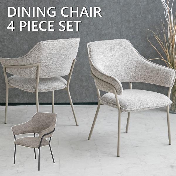 ダイニングチェア ファブリック アイアン ライト ダーク アイボリー