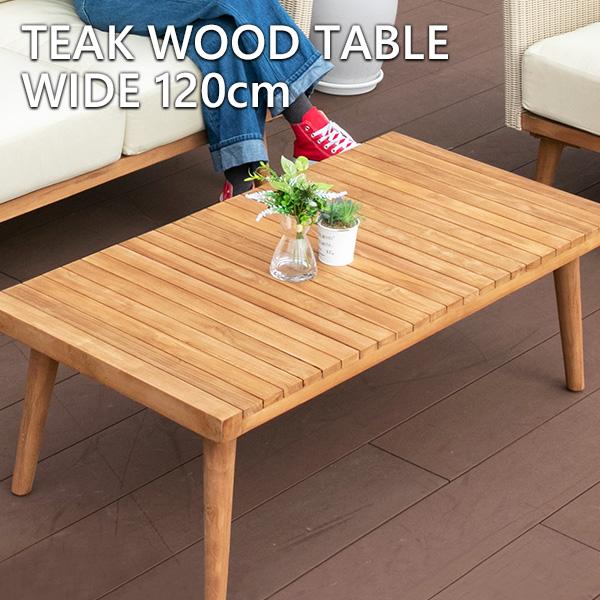 ガーデンテーブル チーク 無垢材 テーブル 机 天然木 テラス ガーデン 