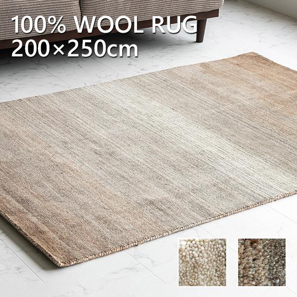 ラグ ラグマット 天然 ウール 100% 無染色 手織り グラデーション 200