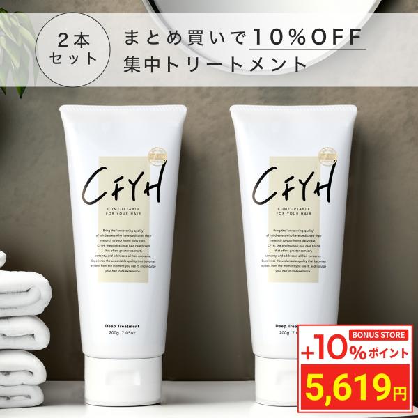 【うるおいを貯め込んだ、まとまりのある髪】髪質補修サロンCFYHがつくった貯水トリートメント。新処方「シルクリペアリング」で、補修しながら貯水する髪へ。使うたび惚れ込む、日々の髪質の変化を是非ご体験ください。【こんな方におすすめ】■パサつき...