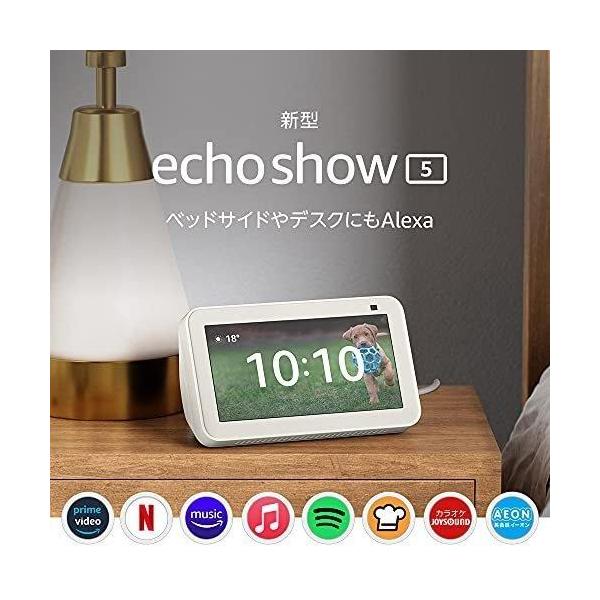 Echo Show 5 第2世代- カメラ付きスマートディスプレイ with Alexa