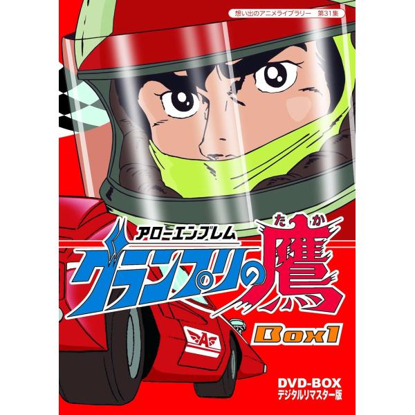 第31集 アローエンブレム グランプリの鷹 DVD-BOX デジタルリマスター版 BOX1