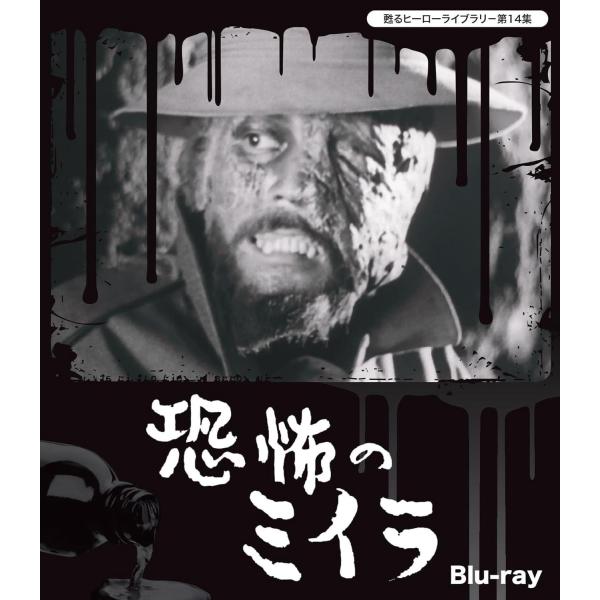 第14集 恐怖のミイラ Blu-ray