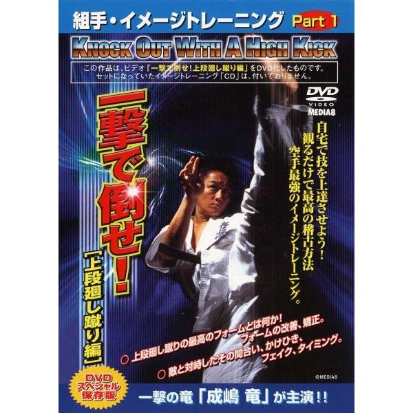 組手 イメージトレーニングpart 1 一撃で倒せ 上段廻し蹴り編 Dvd Med 858 Lutador Fight Yahoo Japan店 通販 Yahoo ショッピング
