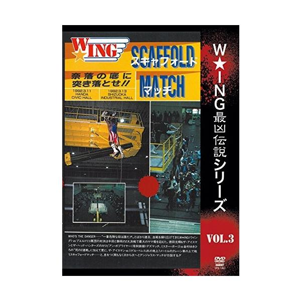 W Ing最凶伝説シリーズ Vol 3 Scaffold Match 奈落の底に突き落とせ Dvd Buyee 日本代购平台 产品购物网站大全 Buyee一站式代购 Bot Online