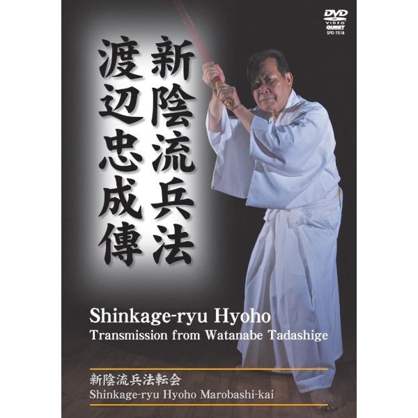新陰流兵法渡辺忠成伝新陰流兵法転会 Dvd Buyee 日本代购平台 产品购物网站大全 Buyee一站式代购bot Online