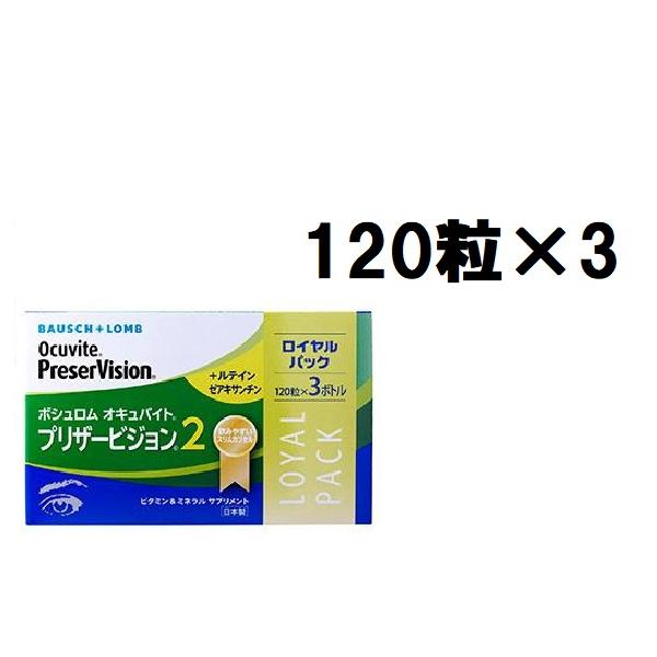 ボシュロム オキュバイト プリザービジョン2 ロイヤルパック オキュバイト ボシュロム プリザービジョン2 ロイヤルパック 90
