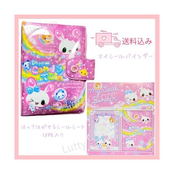 クーリア シールバインダー マイシールバインダー 平成レトロ