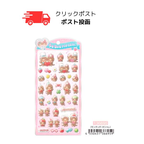モンチッチ うるちゅる ポップシール クラックス CRUX : Lutty store