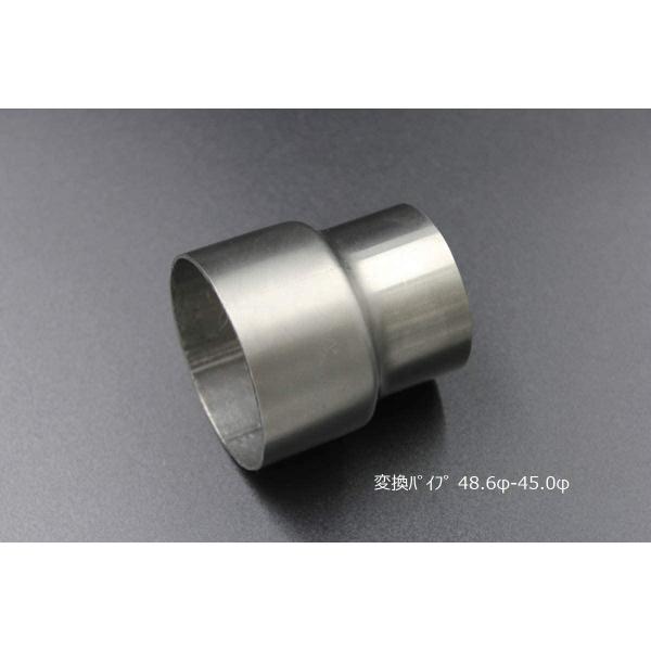 変換パイプ 内径 48.6φ〜外径 45φ 汎用 ワンオフ マフラー製作 異径 ステンレス SUS カスタム アダプター コネクタ サイズ変換 接続パイプ 拡管パイプ 溶接