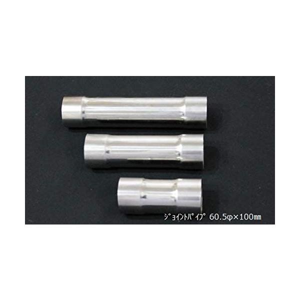 HMS ジョイントパイプ 差込径 60.5φ 全長 100mm 1.2mm厚 ワンオフ マフラー製作 汎用 カスタムパーツ SUS ステンレス 異径 サイズ変換 接続パイプ 拡管 溶接