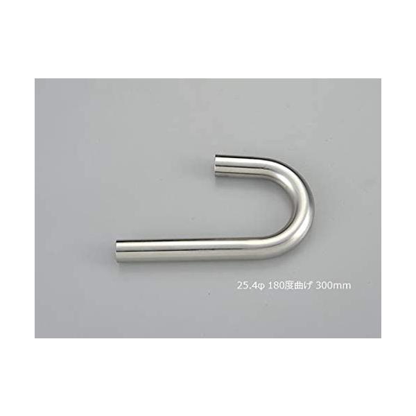 HMS 曲げパイプ 外径 25.4φ 180度曲げ 全長 300mm 50R ワンオフ マフラー製作 汎用 ステンレス 曲げ カスタム フェンダー 材料 DIY 資材 バイク 車