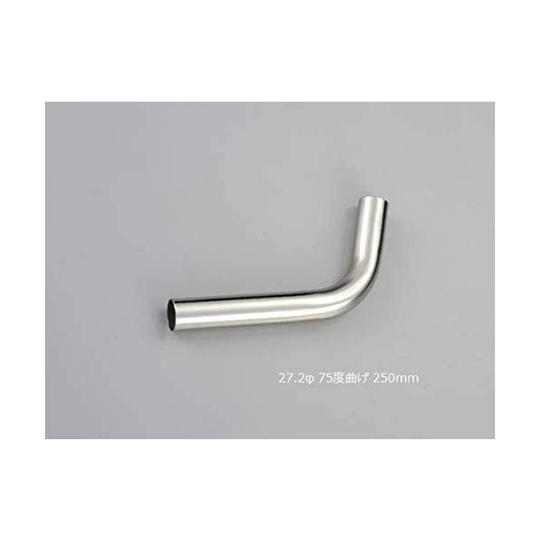 HMS 曲げパイプ 外径 27.2φ 75度曲げ 全長 250mm 60R ワンオフ マフラー製作 汎用 ステンレス 曲げ カスタム フェンダー 材料 DIY 資材 バイク 車