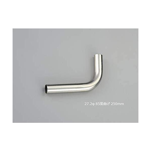 HMS 曲げパイプ 外径 27.2φ 85度曲げ 全長 250mm 60R ワンオフ マフラー製作 汎用 ステンレス 曲げ カスタム フェンダー 材料 DIY 資材 バイク 車