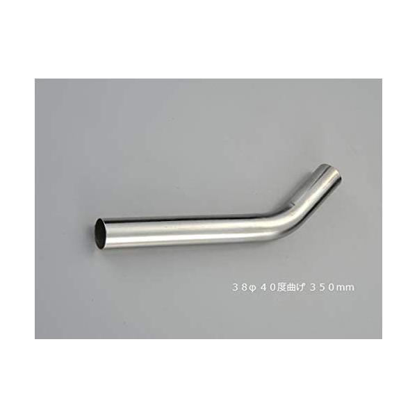HMS 曲げパイプ 外径 38φ 40度曲げ 全長 350mm 80R ワンオフ マフラー製作 汎用 ステンレス SUS 曲げ カスタム フェンダー 材料 DIY 資材 バイク 車