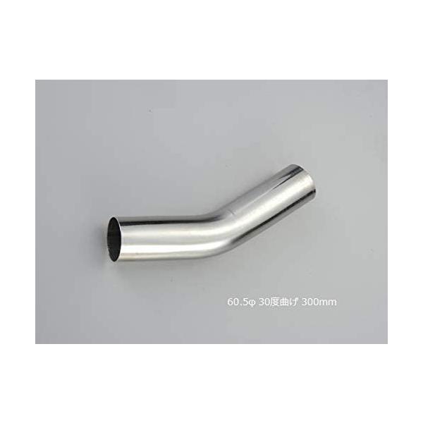 HMS 曲げパイプ SUS 外径 60.5φ 30度曲げ 全長 300mm 120R ワンオフ マフラー製作 汎用 ステンレス 曲げ カスタム フェンダー 材料 DIY 資材 バイク 車