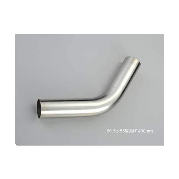 HMS 曲げパイプ 外径 60.5φ 55度曲げ 全長 400mm 120R ワンオフ マフラー製作 汎用 ステンレス SUS 曲げ カスタム フェンダー 材料 DIY 資材 バイク 車