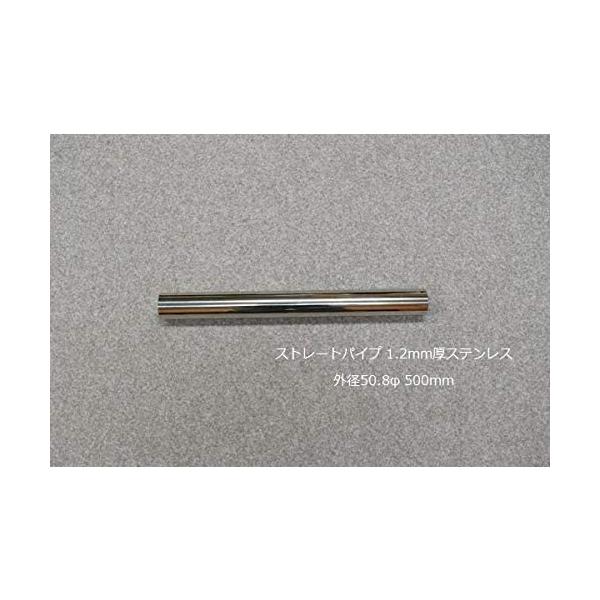 HMS ストレートパイプ 外径 50.8φ 全長 500mm 1.2mm厚 マフラー製作