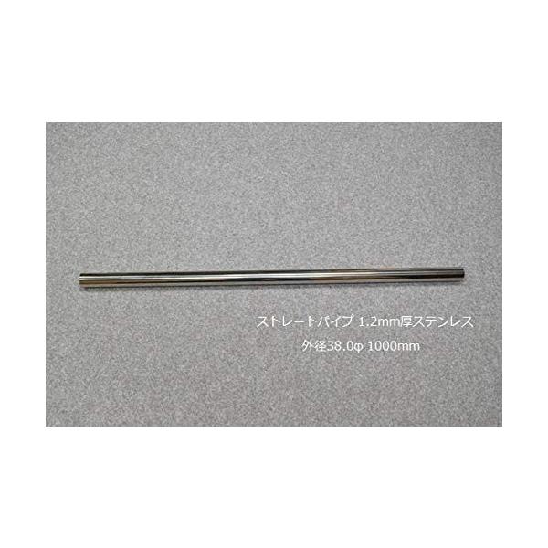 HMS ストレートパイプ 外径 38.0φ 全長 1000mm 1m 1.2mm厚 マフラー