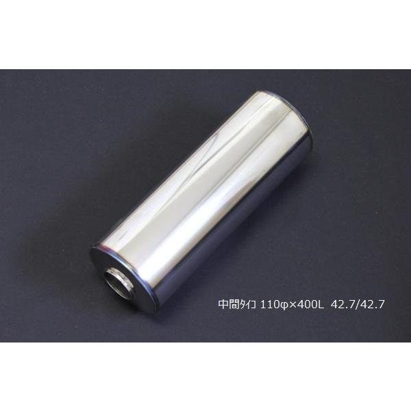 中間タイコ 110φ×400mm 差込 42.7φ 出口 4輪 車 サイレンサー ボディ