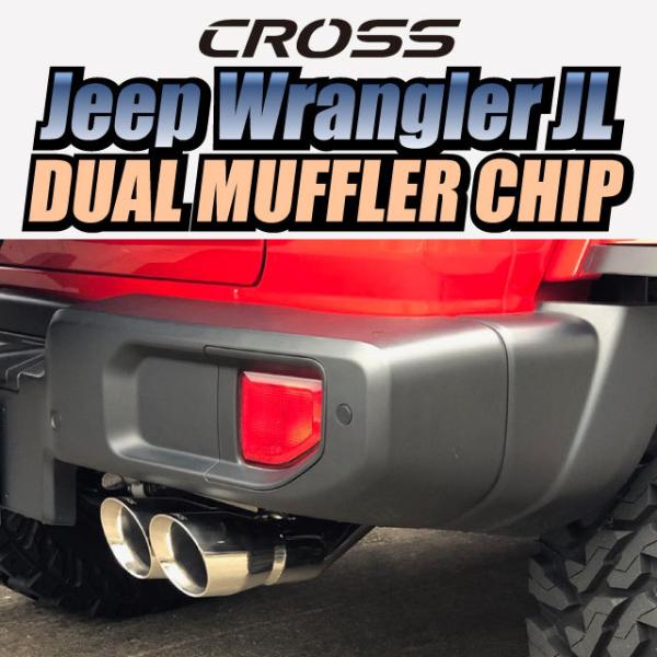 JEEP ラングラーJL マフラーカッター CROSS デュアルマフラーチップ