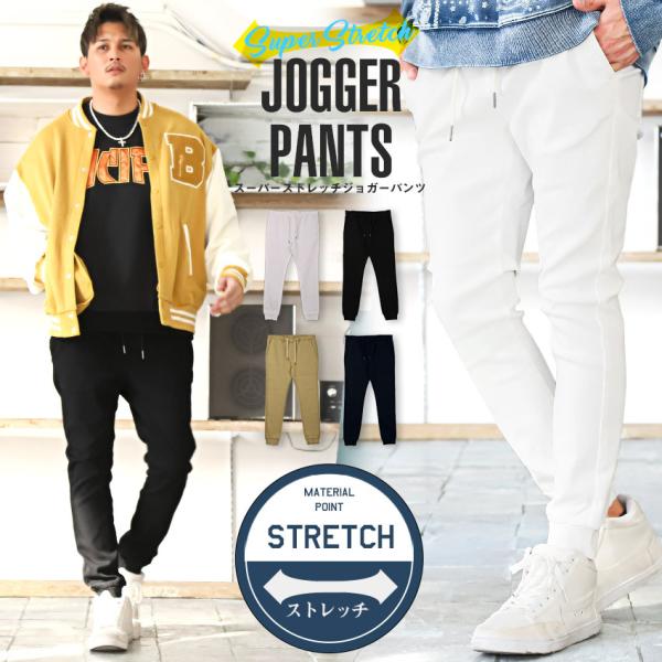 ジョガーパンツ メンズ ストレッチ イージーパンツ リブパンツ 無地