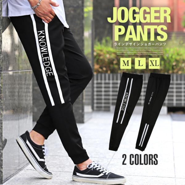 ライン ジョガー パンツ メンズの人気商品・通販・価格比較 - 価格.com ライン ジョガー パンツ メンズの人気商品・通販・価格比較 - 価格.com